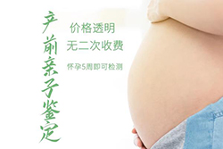 金华产前亲子鉴定要怎么办理，金华怀孕亲子鉴定准确吗