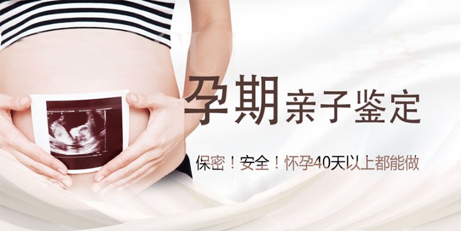 在滁州刚怀孕如何办理孕期亲子鉴定,滁州做孕期亲子鉴定哪里做的准