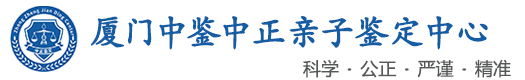 中鉴中正鉴定中心