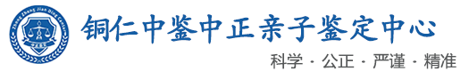 中鉴中正鉴定中心
