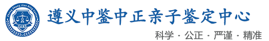 中鉴中正鉴定中心