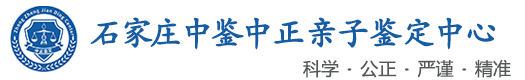 中鉴中正鉴定中心