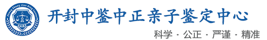中鉴中正鉴定中心