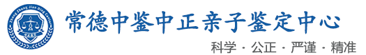 中鉴中正鉴定中心