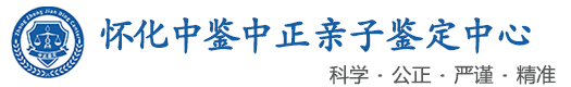 中鉴中正鉴定中心