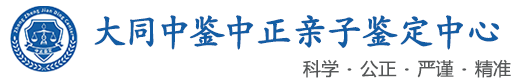 中鉴中正鉴定中心