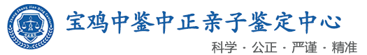 中鉴中正鉴定中心