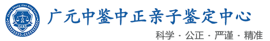 中鉴中正鉴定中心